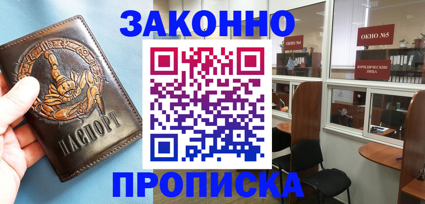 временная прописка в Сорочинске