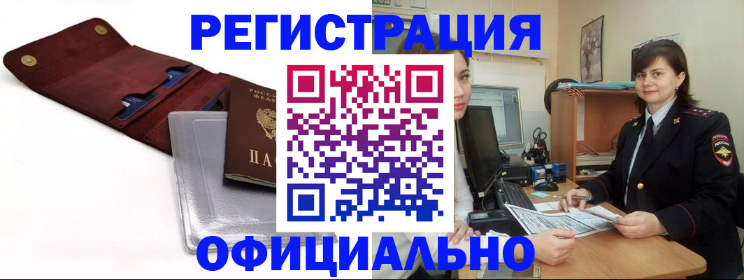прописка поиск в Сорочинске